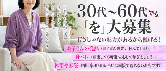 人妻熟女の秘密の関係伊勢崎店