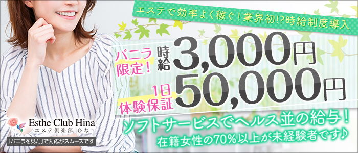 エステ倶楽部ひな