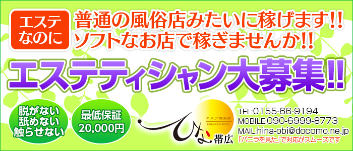 ひな 帯広