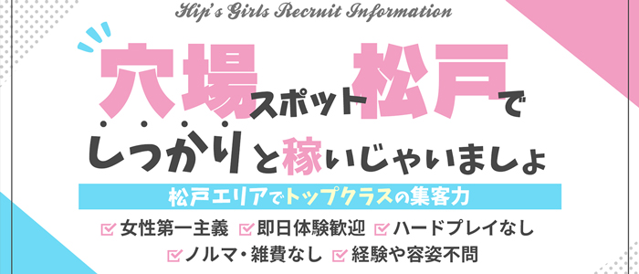 素人妻御奉仕倶楽部Hip’s松戸店