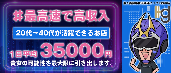 素人妻御奉仕倶楽部Hip’s松戸店の求人画像