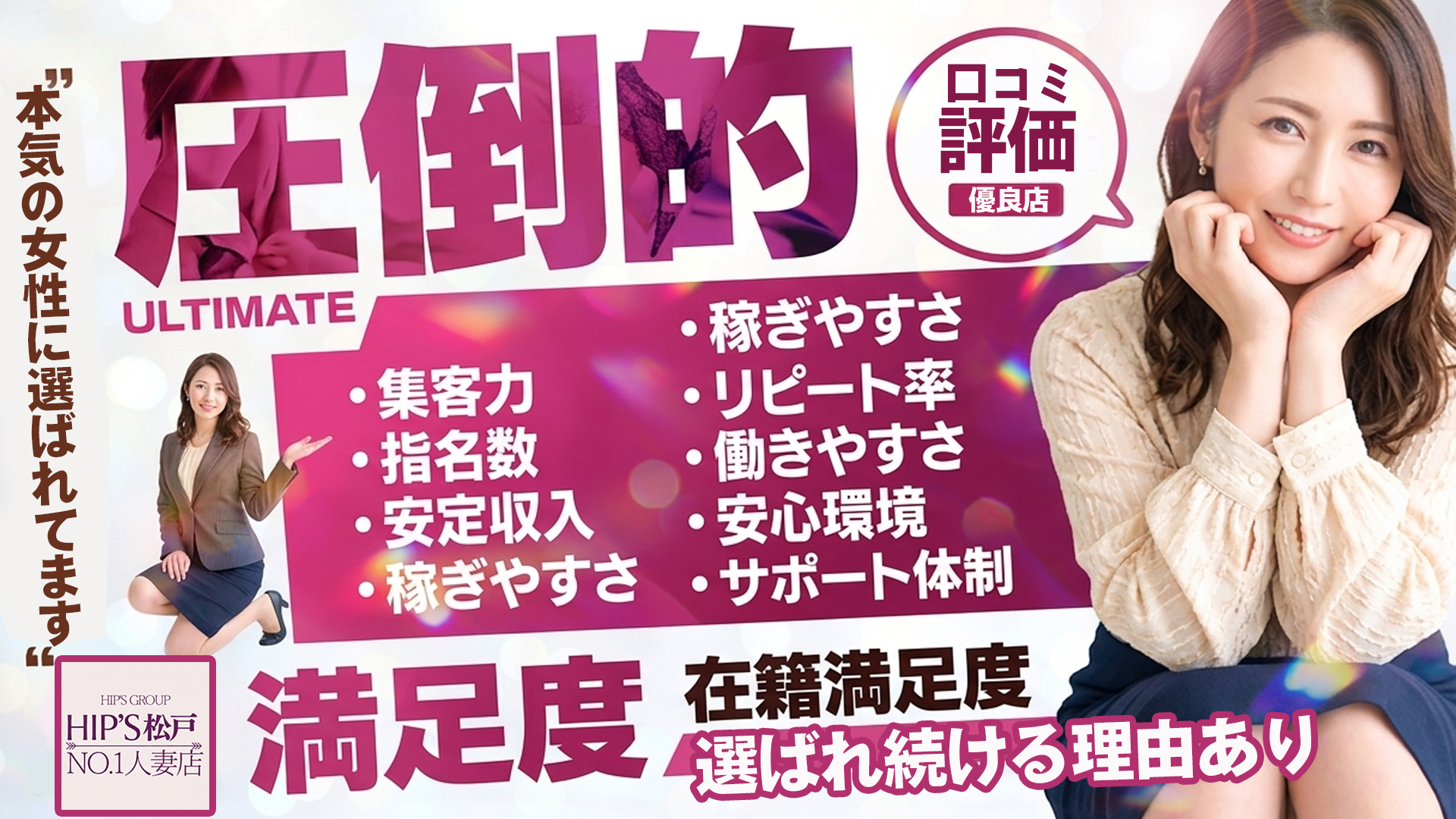 素人妻御奉仕倶楽部Hip&rsquo;s松戸店の求人画像