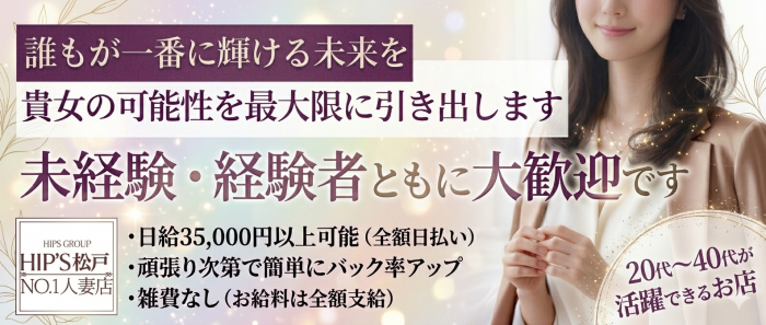素人妻御奉仕倶楽部Hip&rsquo;s松戸店