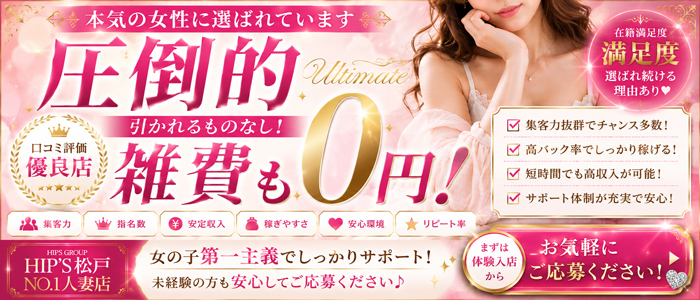 素人妻御奉仕倶楽部Hip&rsquo;s松戸店