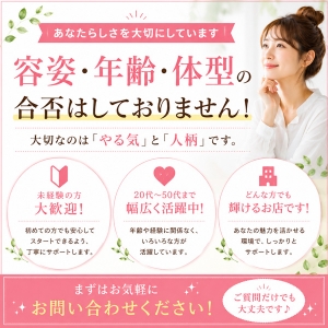 容姿や年齢・体型の合否はしておりません！のアイキャッチ画像