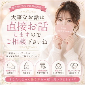 大事なお話は直接お話しますのでご相談下さいね！のアイキャッチ画像