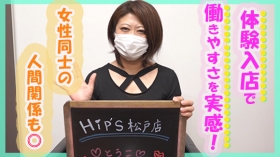 Hip's松戸の求人動画