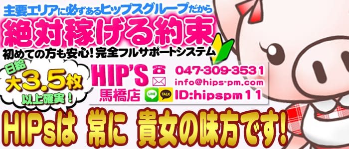 ちょい!ぽちゃ萌っ娘倶楽部Hip's馬橋店