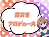 ちょい！ぽちゃロリ倶楽部Hip's馬橋店で働くメリット2