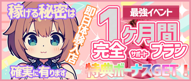 ちょい!ぽちゃロリ倶楽部Hip's馬橋店のぽっちゃり求人画像