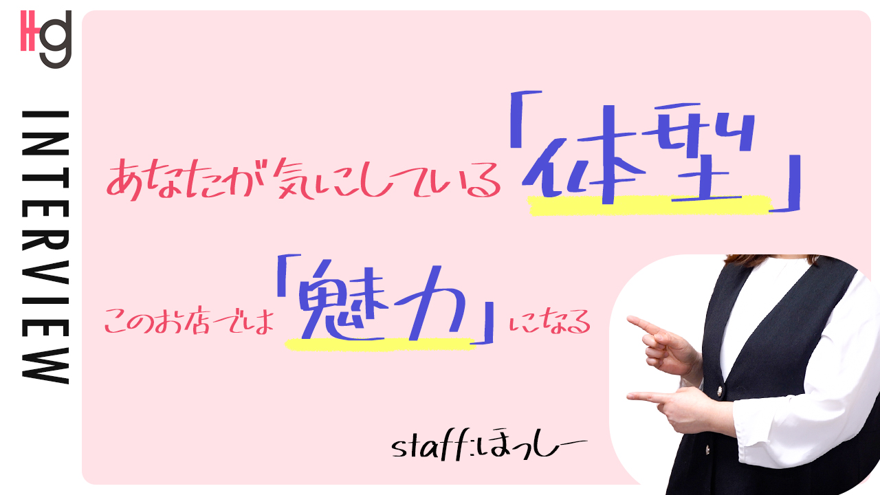 ちょい！ぽちゃロリ倶楽部Hip's馬橋店の求人動画