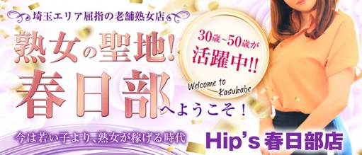 Hip's 春日部店