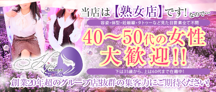 美熟女倶楽部Hip’s春日部店の求人画像