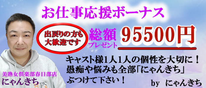 美熟女倶楽部Hip’s春日部店の求人画像