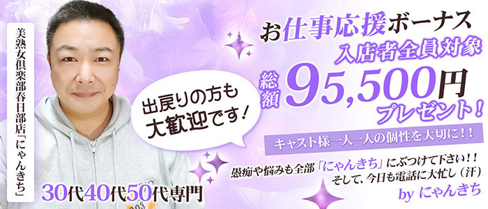 美熟女倶楽部Hip’s春日部店の求人画像