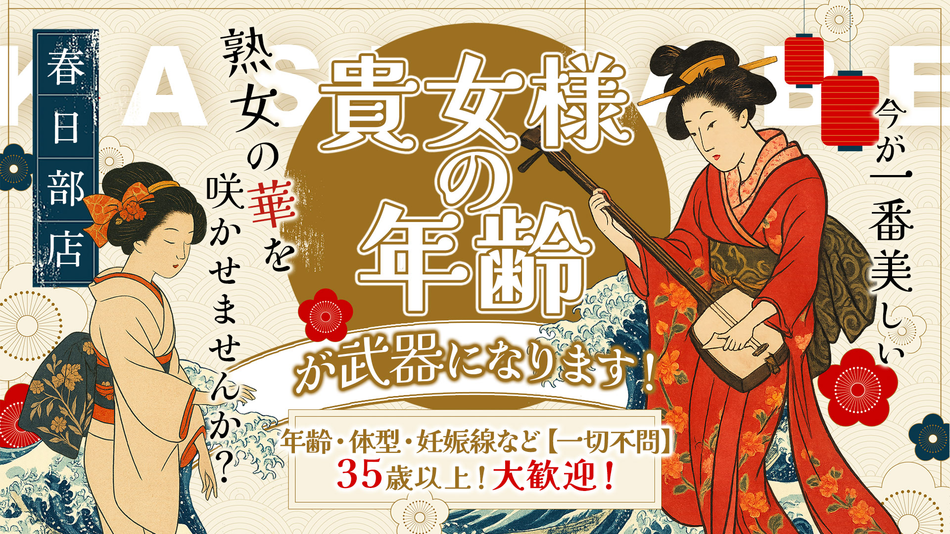 美熟女倶楽部Hip&rsquo;s春日部店の求人画像