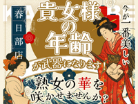 美熟女倶楽部Hip&rsquo;s春日部店で働くメリット9