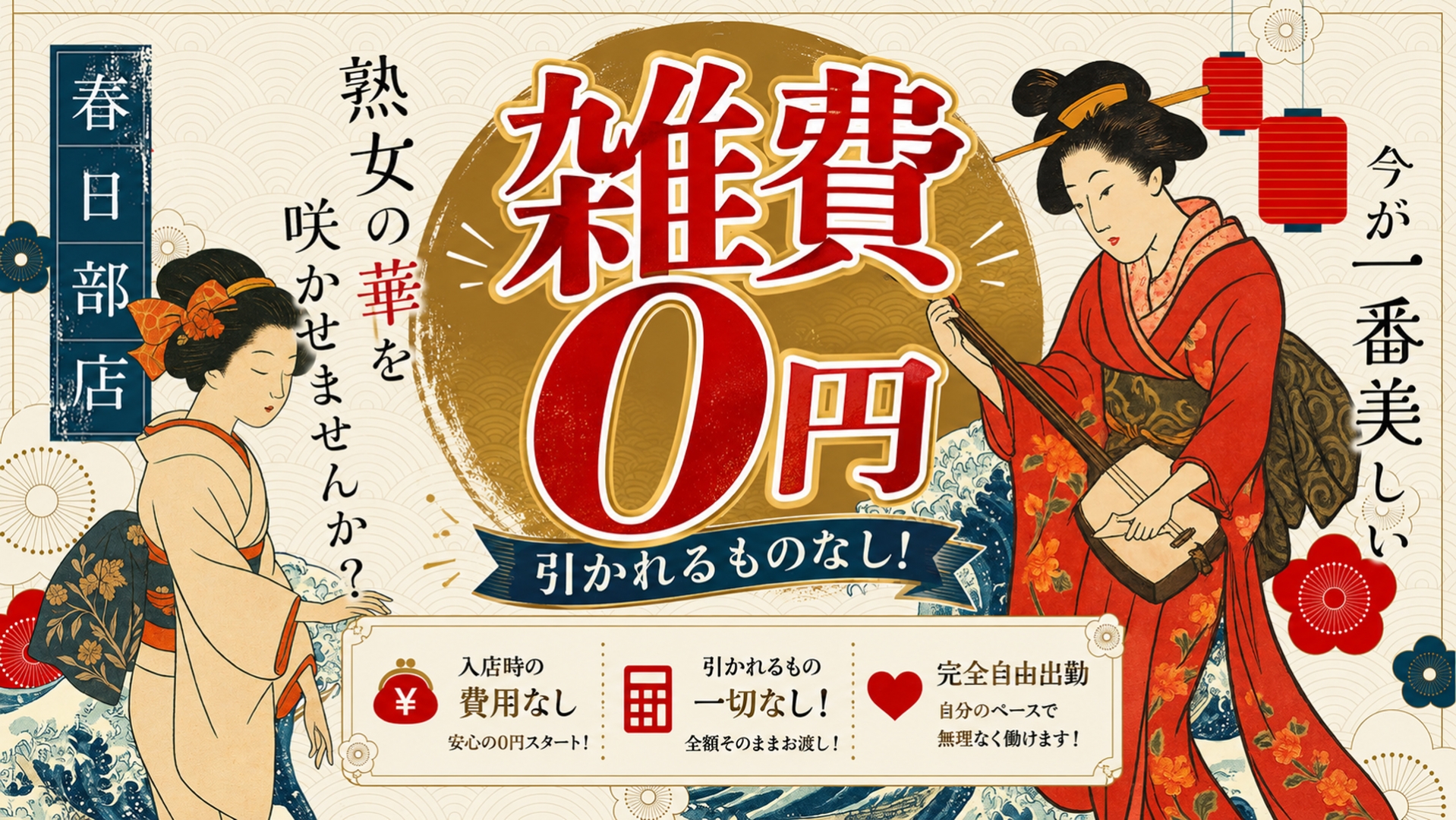 美熟女倶楽部Hip&rsquo;s春日部店の求人画像