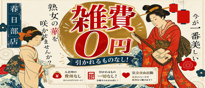 美熟女倶楽部Hip’s春日部店の求人画像