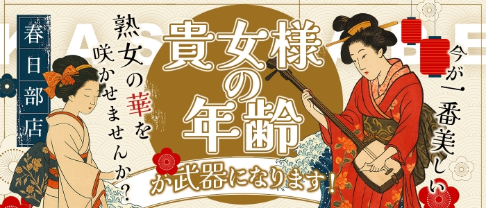 美熟女倶楽部Hip&rsquo;s春日部店