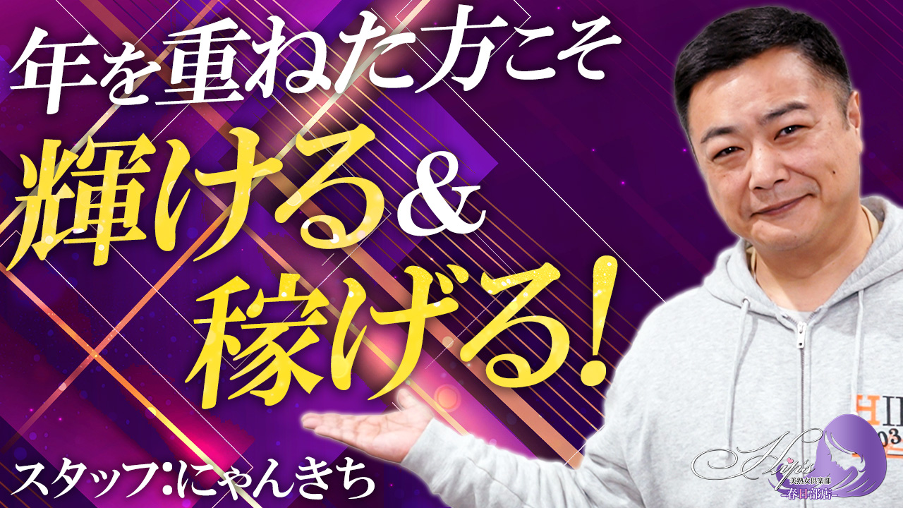 美熟女倶楽部Hip’s春日部店のスタッフによるお仕事紹介動画