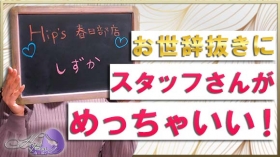 Hip's 春日部店に在籍する女の子のお仕事紹介動画