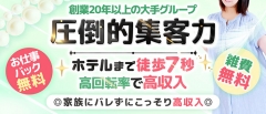 体験入店期間は満枠確定！
