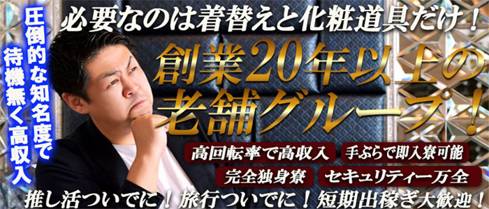 素人妻御奉仕倶楽部Hip's千葉駅前店の出稼ぎ求人画像