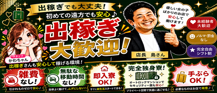 素人妻御奉仕倶楽部Hip's千葉駅前店の出稼ぎ求人画像