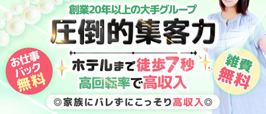 素人妻御奉仕倶楽部Hip's千葉駅前店