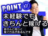 素人妻御奉仕倶楽部Hip's千葉駅前店で働くメリット1