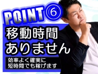 素人妻御奉仕倶楽部Hip's千葉駅前店で働くメリット6