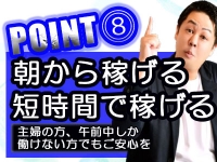 素人妻御奉仕倶楽部Hip's千葉駅前店で働くメリット8