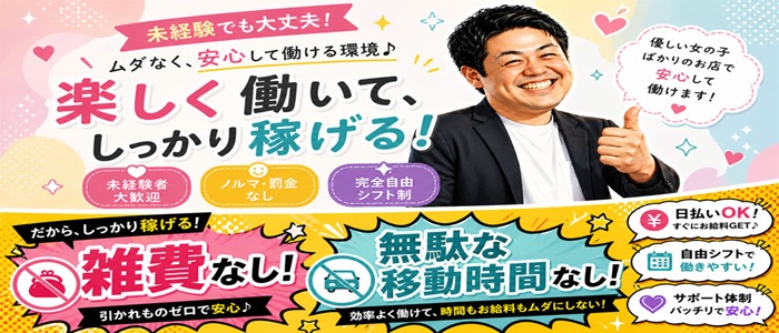 素人妻御奉仕倶楽部Hip's千葉駅前店の求人画像