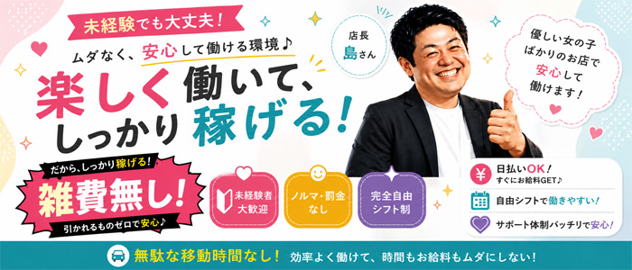 素人妻御奉仕倶楽部Hip's千葉駅前店の求人画像