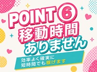 素人妻御奉仕倶楽部Hip's千葉駅前店で働くメリット6