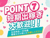 素人妻御奉仕倶楽部Hip's千葉駅前店で働くメリット7
