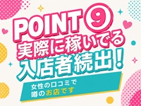 素人妻御奉仕倶楽部Hip's千葉駅前店で働くメリット9