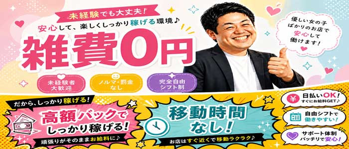 素人妻御奉仕倶楽部Hip's千葉駅前店の求人画像