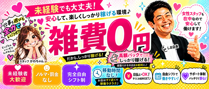 素人妻御奉仕倶楽部Hip's千葉駅前店の求人画像