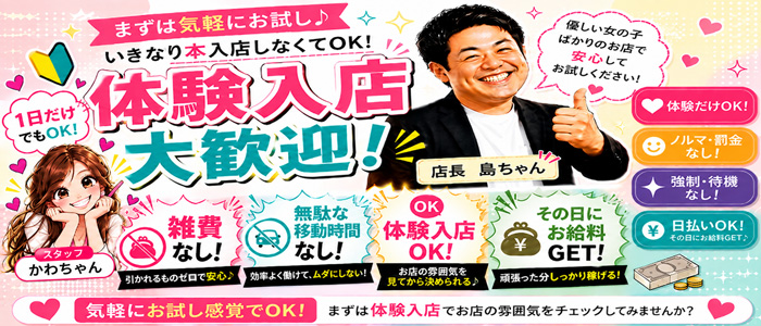 素人妻御奉仕倶楽部Hip's千葉駅前店の体験入店求人画像