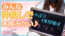 Hip's 千葉駅前店に在籍する女の子のお仕事紹介動画