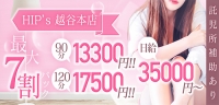 Hip's越谷店（Hip's-group）で働くメリット1