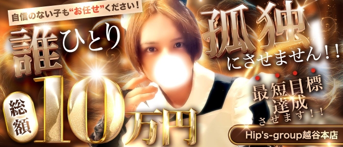 Hip's越谷店(Hip's-group)の求人画像