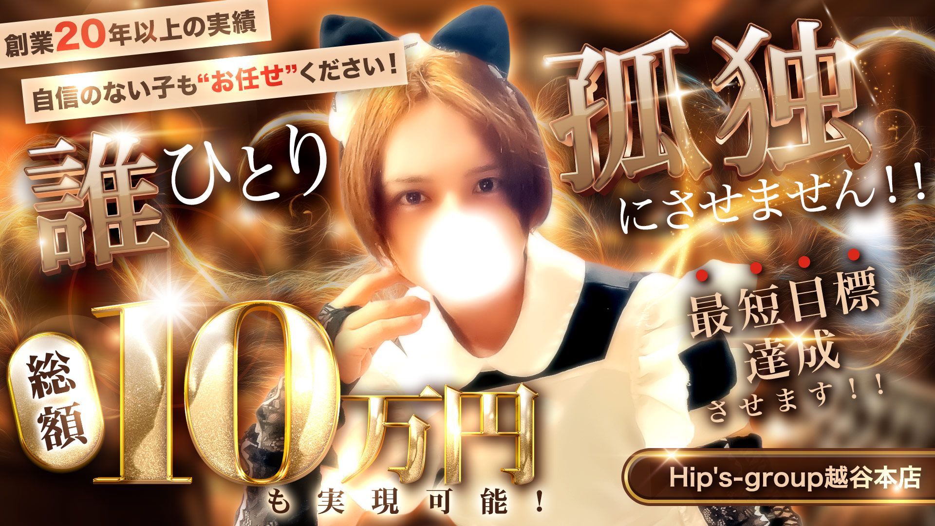 Hip's越谷店（Hip's-group）の求人画像