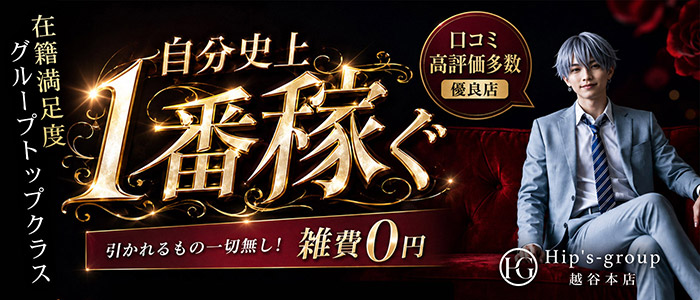 Hip's越谷店（Hip's-group）の求人画像