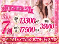 Hip's越谷店（Hip's-group）で働くメリット1