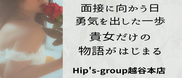 Hip's越谷店（Hip's-group）