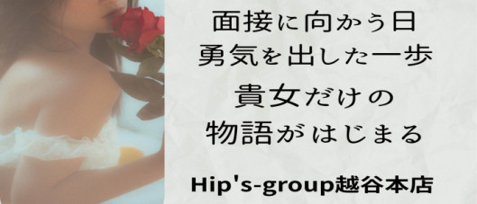 Hip's越谷店(Hip's-group)