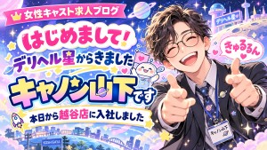きゅるるんのアイキャッチ画像